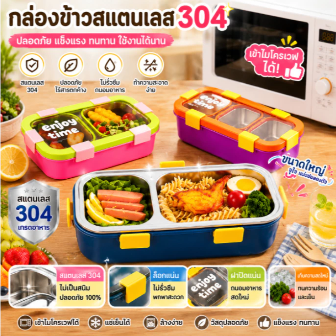 กล่องข้าวสแตนเลส 304 แบ่งช่อง เข้าไมโครเวฟได้ พร้อมช้อนส้อม กล่องอาหารกลางวัน พกพาสะดวก สำหรับนักเรียนและพนักงานออฟฟิศ