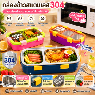 กล่องข้าวสแตนเลส 304 แบ่งช่อง เข้าไมโครเวฟได้ พร้อมช้อนส้อม กล่องอาหารกลางวัน พกพาสะดวก สำหรับนักเรียนและพนักงานออฟฟิศ