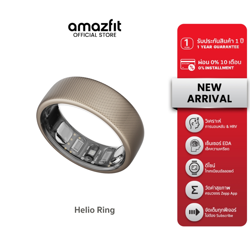 Amazfit Helio Ring แหวนติดตามสุขภาพระดับโปร วัดการนอน HRV Readiness กันน้ำ 10ATM