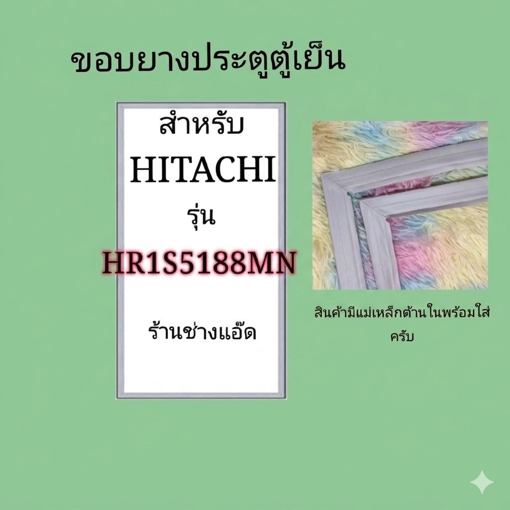 ขอบยางตู้เย็นHITACHIรุ่นHR1S5188MN