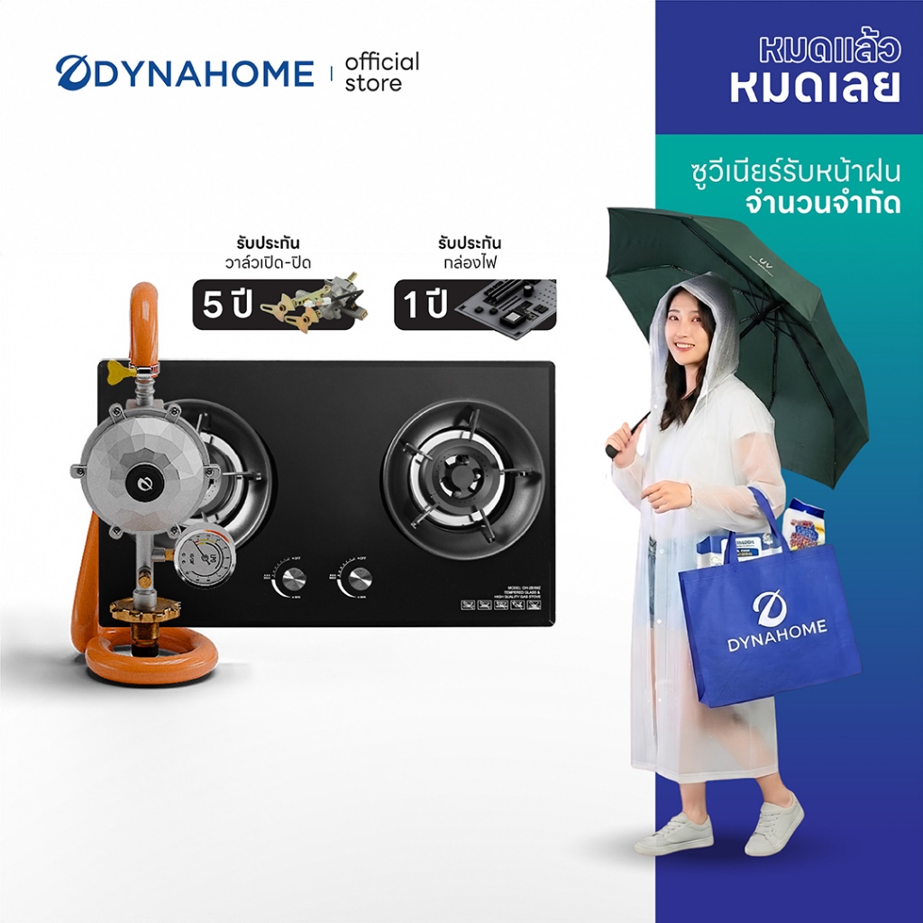 DYNAHOME | DH-2BXMZ รับประกันสินค้า 5ปี เตาแก๊สหน้ากระจกนิภัยสีดำ แบบฝัง 2 หัวเตา