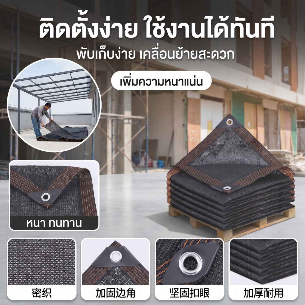 สแลนกันแดด HDPE 90% กันแดด ลดร้อนหน้างานก่อสร้าง ทอหนา ลมผ่านได้ มีตาไก่ทุก 1 ม. เย็บขอบเสริมแรง ทนแดดฝน พร้อมส่ง COD
