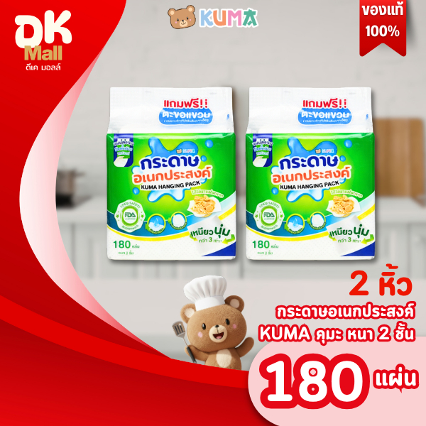 Live [ 2 แพ็ค  ] KUMA กระดาษทิชชู่อเนกประสงค์ 180แผ่น/ห่อ หนา 2 ชั้น