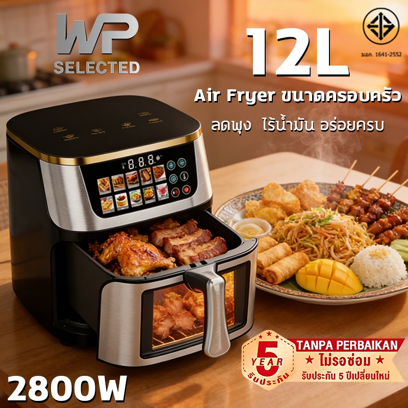 WP หม้อทอดไร้น้ำมัน Air fryer 12L 2800W เมนูสัมผัสบนหน้าจอสีขนาดใหญ่ 10 แบบ ตัวเครื่องสแตนเลส