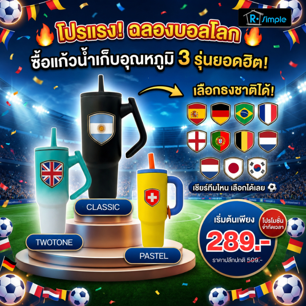 R-SIMPLE แก้วน้ำเก็บความเย็น รุ่น TWOTONE แก้วสแตนเลส  แก้วเก็บอุณหภูมิ  ขนาด 1200ml
