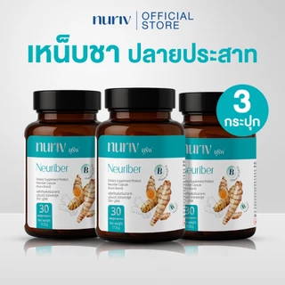[Pro 8.15] นูรีฟ นูริเบอร์ 30 แคปซูล Nuriv Neuriber วิตามินเสริมอาหาร