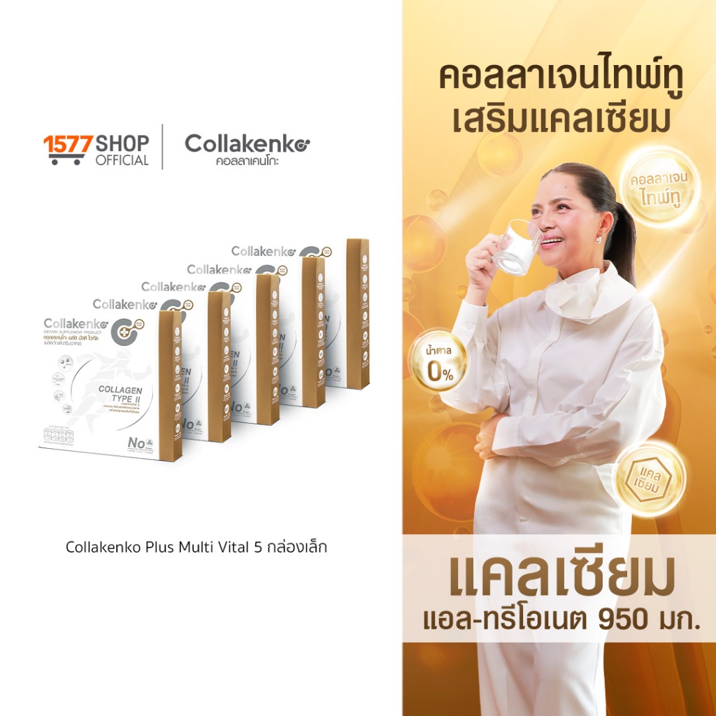 Collakenko Plus Multi Vital คอลลาเคนโกะพลัส มัลติไวทัล 5 กล่องเล็ก (กล่องละ 5 ซอง)
