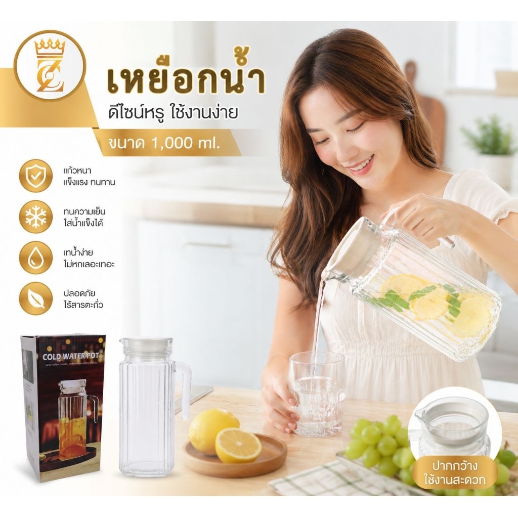 เหยือกแก้วใส 1000ml ดีไซน์หรู สำหรับน้ำดื่มและน้ำผลไม้