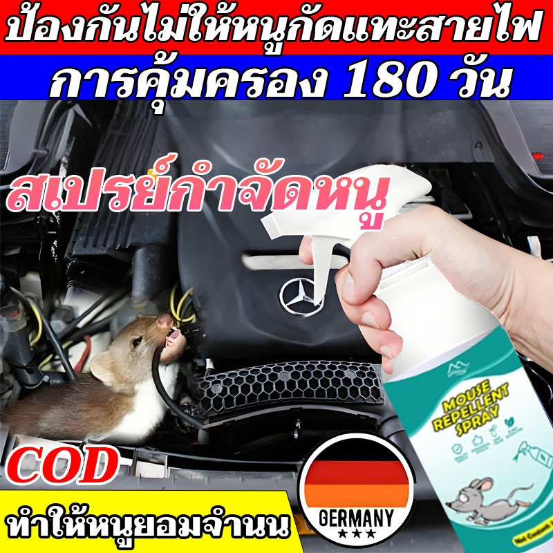PUREHEARTY สเปรย์กำจัดหนูสำหรับรถยนต์ ฉีดพ่นเพื่อป้องกันไม่ให้หนูกัดแทะสายไฟ  สเปรย์ไล่หนูจากธรรมชาติ