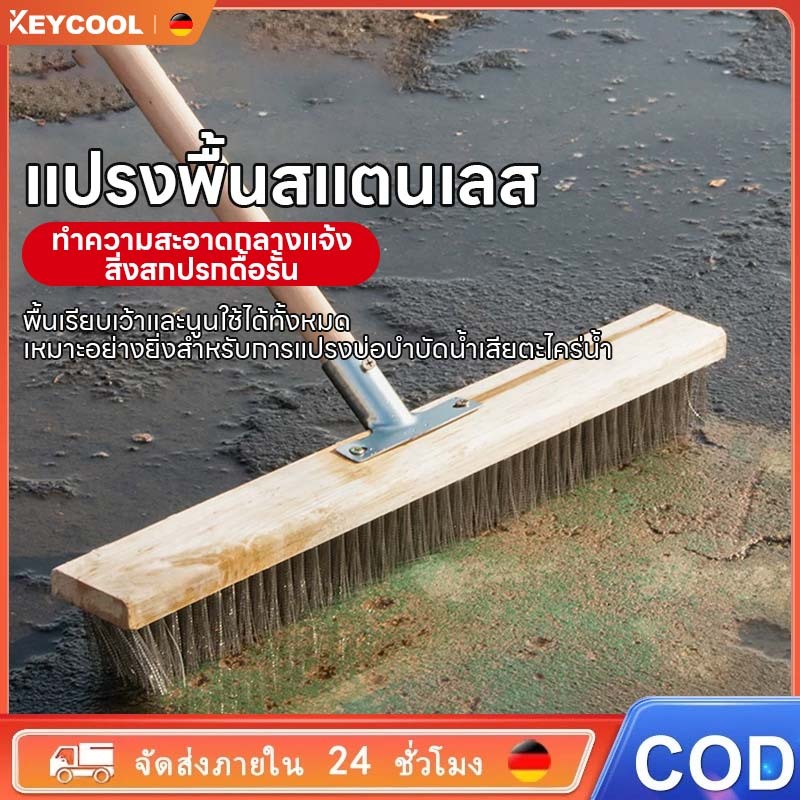 keycoolแปรงขัดพื้น แปรงลวดขัดพื้น แปรงลวดสเตนเลส ด้ามจับยาว ทนทาน สําหรับทําความสะอาดพื้น ในร่ม กลางแจ้ง แปรงลวดสเตน