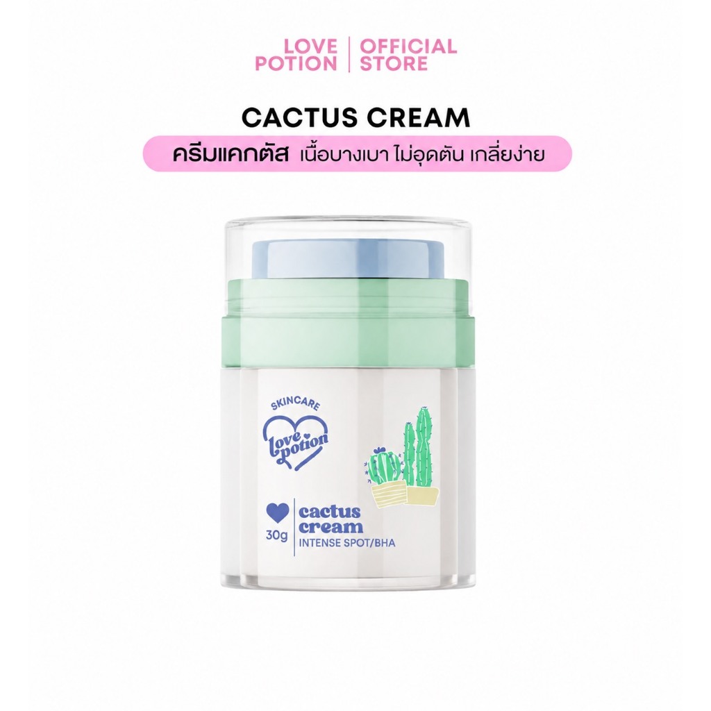 LOVEPOTION CACTUS CREAM | เลิฟโพชั่น ครีมแคคตัส