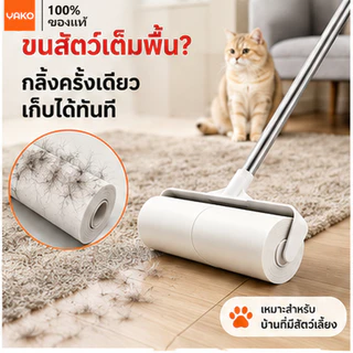 YAKO ลูกกลิ้งเก็บฝุ่น เหมาะเก็บขนสัตว์เลี้ยง ฝุ่นและเส้นผม ด้ามยืดได้ ขนาด 24 ซม. กระดาษกาวใช้งานยาวนาน ทำความ