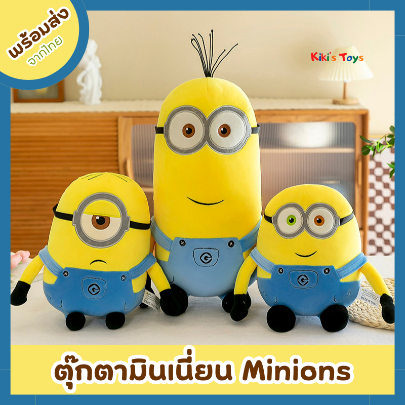 [พร้อมส่ง]ตุ๊กตามินเนี่ยน minions มีหลายแบบหลายขนาด Bob Kevin and Stuart