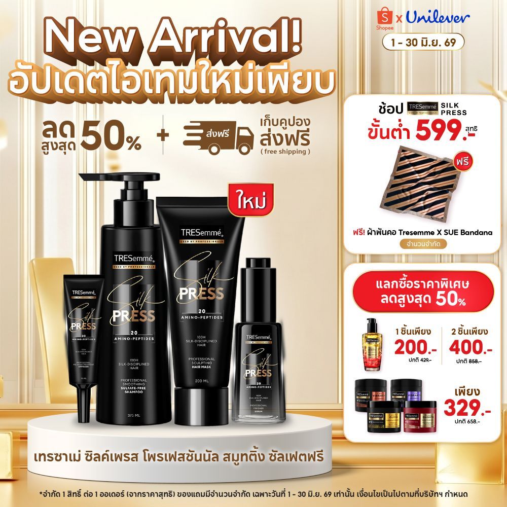 [เซ็ท] แชมพู+แฮร์มาสก์+เซรั่ม+แอมพูล] เทรซาเม่ ซิลค์เพรส โพรเฟสชันนัล สมูทติ้ง ซัลเฟตฟรี