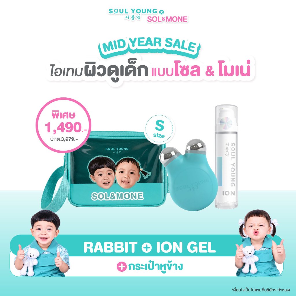 Soul Young X Sol&Mone | Rabbit Soul Young  อุปกรณ์นวดผิวหน้าดีไซน์หัวนวดคู่รูปหูกระต่าย