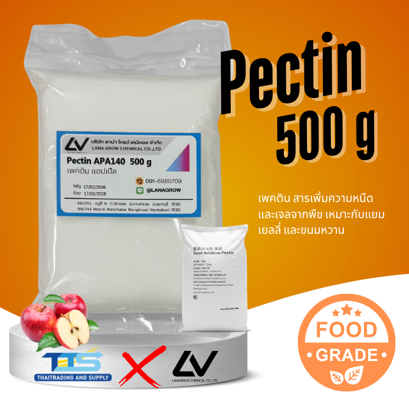 Pectin APA 140 (China) : เพคทิน APA 140 (จีน) 50g ผลิตจากแอปเปิ้ล ใช้กับน้ำผลไม้