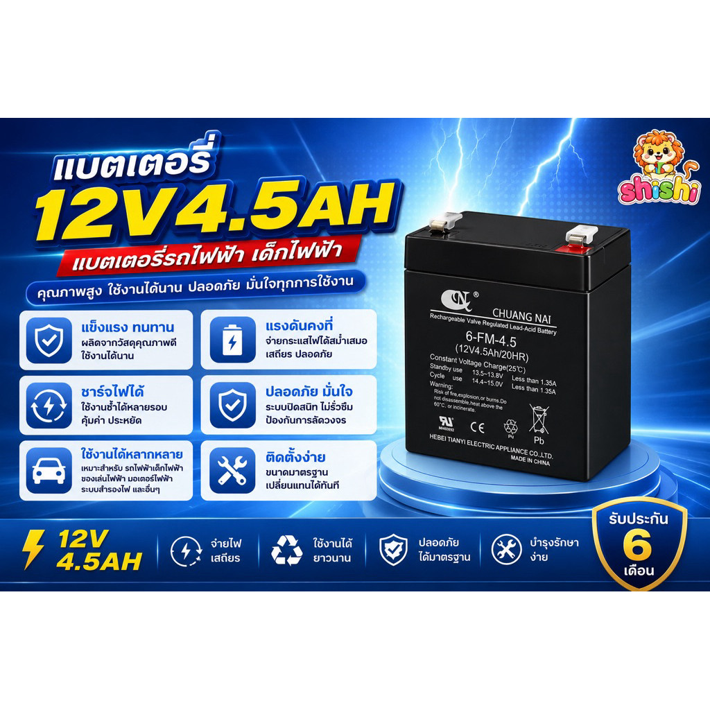 shishi toys shop แบตเตอรี่รถไฟฟ้า แบตเตอรี่รถเด็ก 12V4.5 AH