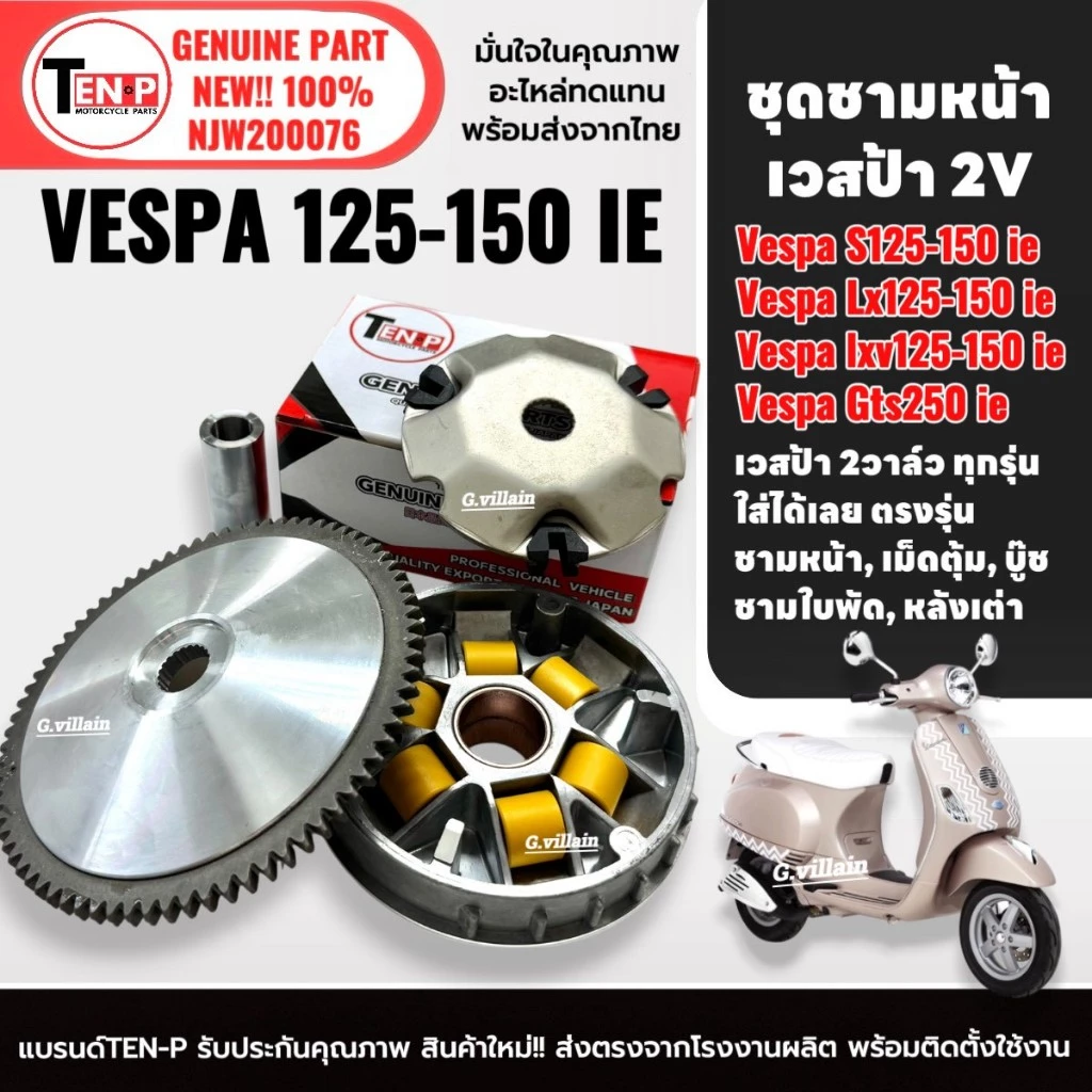 ชุดชามหน้า ชุดใหญ่ VESPA S125-150 ie/LX125-150 2VIE/LXV/LT125-150 thumbnail 7