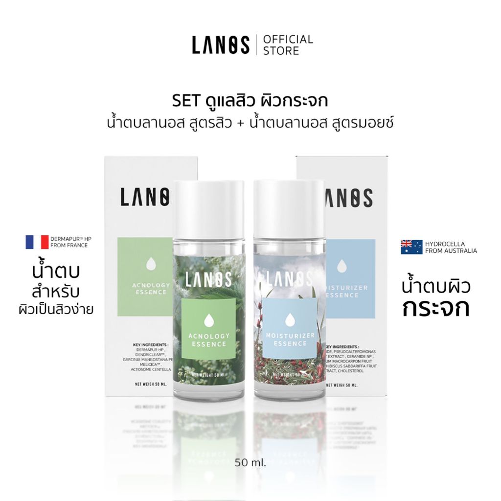 SET ดูแลสิว ผิวกระจก (น้ำตบลานอสสูตรสิว+น้ำตบลานอสสูตรมอยซ์) 50ml. เหมาะกับคนที่มีปัญหาผิวหน้าแห้ง ขาดน้ำ สิวอักเสบ
