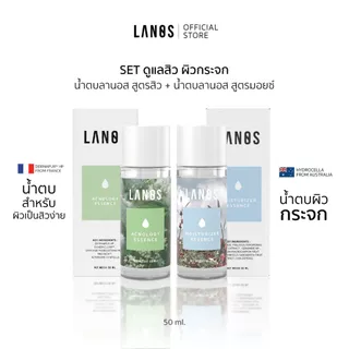 SET ดูแลสิว ผิวกระจก (น้ำตบลานอสสูตรสิว+น้ำตบลานอสสูตรมอยซ์) 50ml. เหมาะกับคนที่มีปัญหาผิวหน้าแห้ง ขาดน้ำ สิวอักเสบ