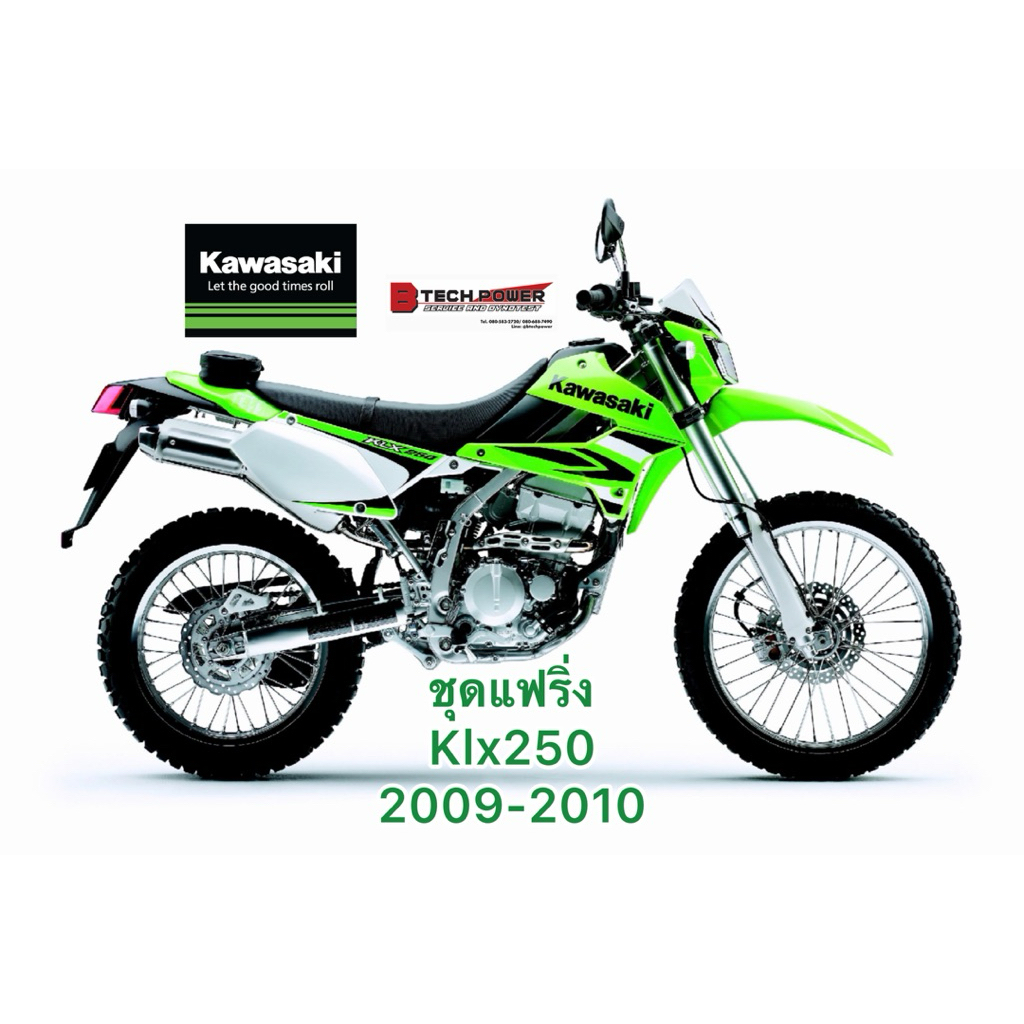ชุดแฟริ่ง ชุดเปลือก **สีเขียว** KLX250 (ปี 2009-2010) แท้ 100% Kawasaki