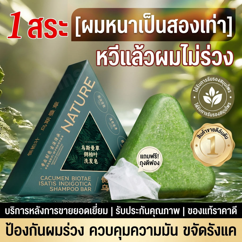 【แก้ผมร่วงตรงจุด】สบู่สระผม แชมพูก้อน สมุนไพรแท้ แก้ผมบาง ผมร่วงเยอะมาก ชะลอผมหงอก ดีท็อกซ์หนังศีรษะ ลดความมัน 120g