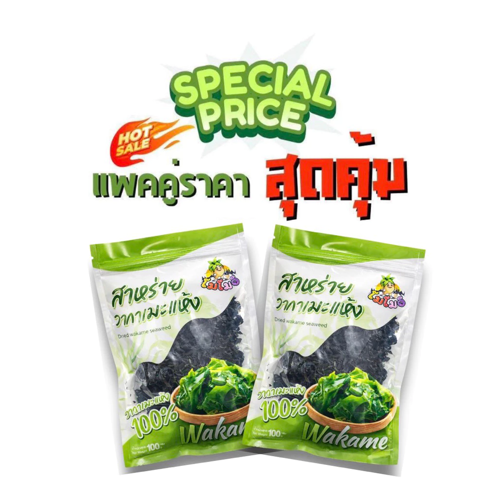 สาหร่ายวากาเมะขนาด100g สาหร่ายทะเลอบแห้งใชประกอบอาหาร สุกี้ ต้มจืด thumbnail 4