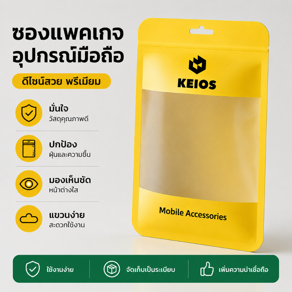 Keios สีเหลือง ซองสายเคเบิลข้อมูล ถุงพลาสติกใสหนา ซองซิปล็อคตัวเอง ซองบรรจุภัณฑ์