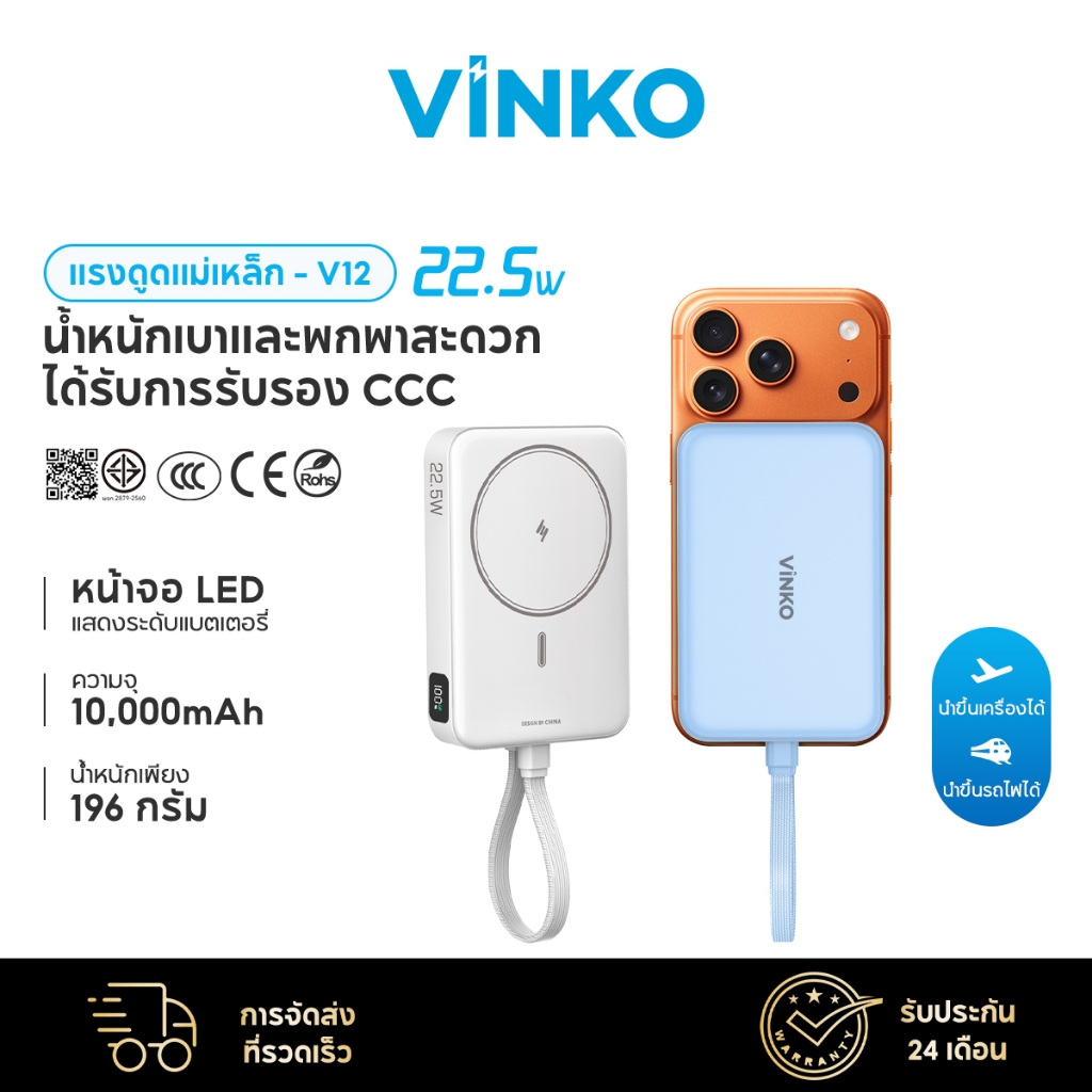 [CCC] VINKO V12 Powerbank พกพาง่าย สายในตัว Magnetic 10000mAh PD22.5W Fast Charge พาวเวอร์แบงค์  แบต