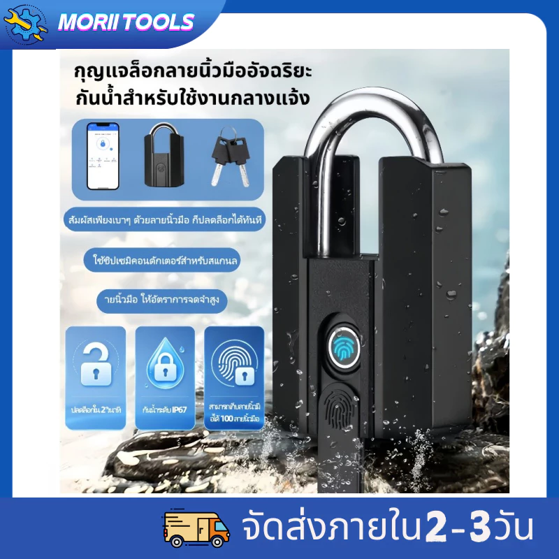 ล็อคลายนิ้วมือพร้อมกุญแจ USB ชาร์จ BT/ TTLock APP/ปลดล็อคลายนิ้วมือ กันน้ำ เหมาะสำหรับประตู กระเป๋าเดินทาง สำนักงาน