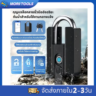 ล็อคลายนิ้วมือพร้อมกุญแจ USB ชาร์จ BT/ TTLock APP/ปลดล็อคลายนิ้วมือ กันน้ำ เหมาะสำหรับประตู กระเป๋าเดินทาง สำนักงาน