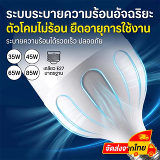 หลอดไฟ LED ขั้ว E27 ประหยัดพลังงานสูง ประหยัดไฟ 85%