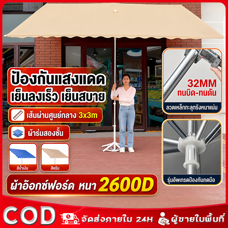 ร่มกันแดดสนามใหญ่ ร่มสนาม 3M ร่มร้านค้ากันแสงUV ขนาดใหญ่ ในสวน กลางแจ้ง ตลาดนัด ขายของ Sun Umbrella