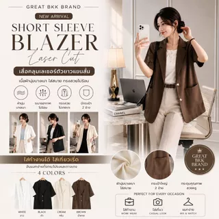 ✨𝙉𝙀𝙒 𝙐𝙋𝘿𝘼𝙏𝙀✨ เสื้อคลุม เบลเซอร์ โอเวอร์ไซส์ [ Blazer #9 ] แขนสั้น ผ้าบาง 4 สี กันแดดได้ดีไม่ร้อน เสื้อสูท สไตล์เกาหลี