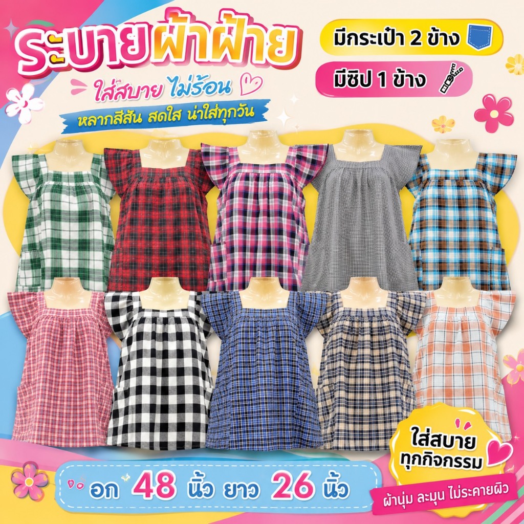 เสื้อคอกระเช้่า แขนระบาย ลายสก๊อต ผ้านิ่มใส่สบาย มีกระเป๋า 2 ข้าง พร้อมซิป1ข้าง M25