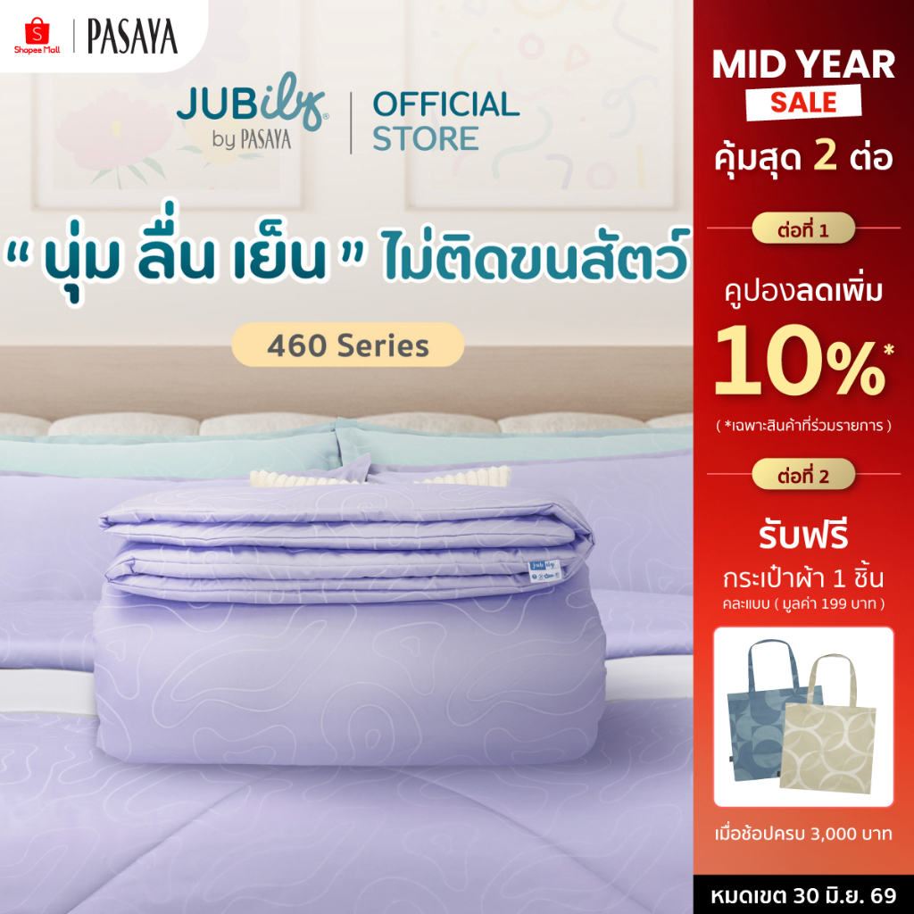 JUB.ILoveyou - ผ้าห่มนวมสำเร็จรูป 6 ฟุต , 3.5 ฟุต - AIRY COLLECTION 460 SERIES