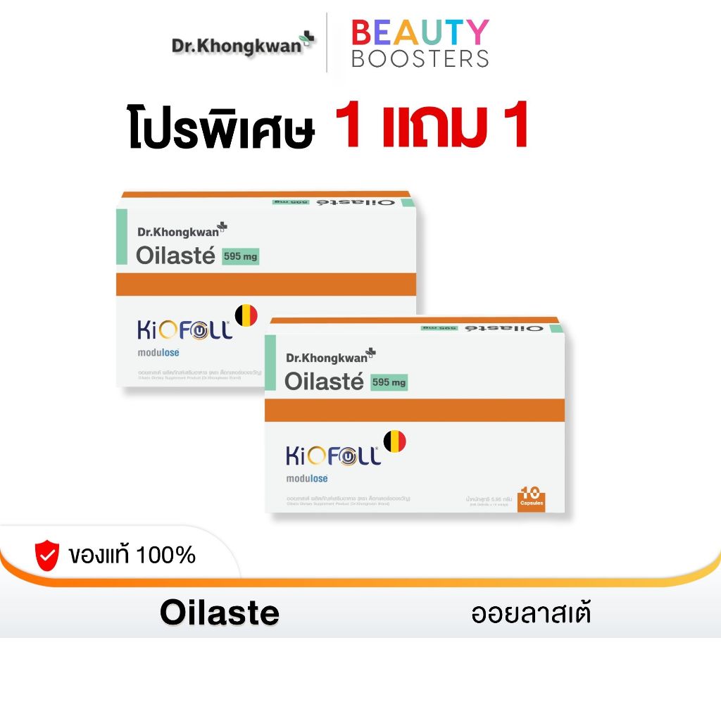 โปร 3 แถม 3 Oilaste Dr. Khongkwan ออยลาสเต้ ดร.ของขวัญ 1 กล่องมี 10 แคปซูล