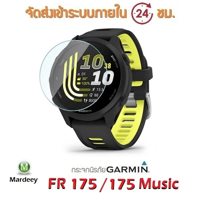 กระจกนิรภัย Garmin FR170 , FR165 , FR70 ฟิล์ม, เคส, จุก​ มีให้เลือก