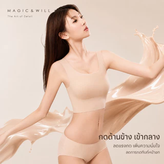 ส่งจากกทม MAGIC & WILL เสื้อกล้ามผู้หญิงไร้โครง เก็บเนื้อ พรางหุ่น อกใหญ่ดูเล็ก ใส่สบาย ระบายอากาศดี [โปรแรง] COD