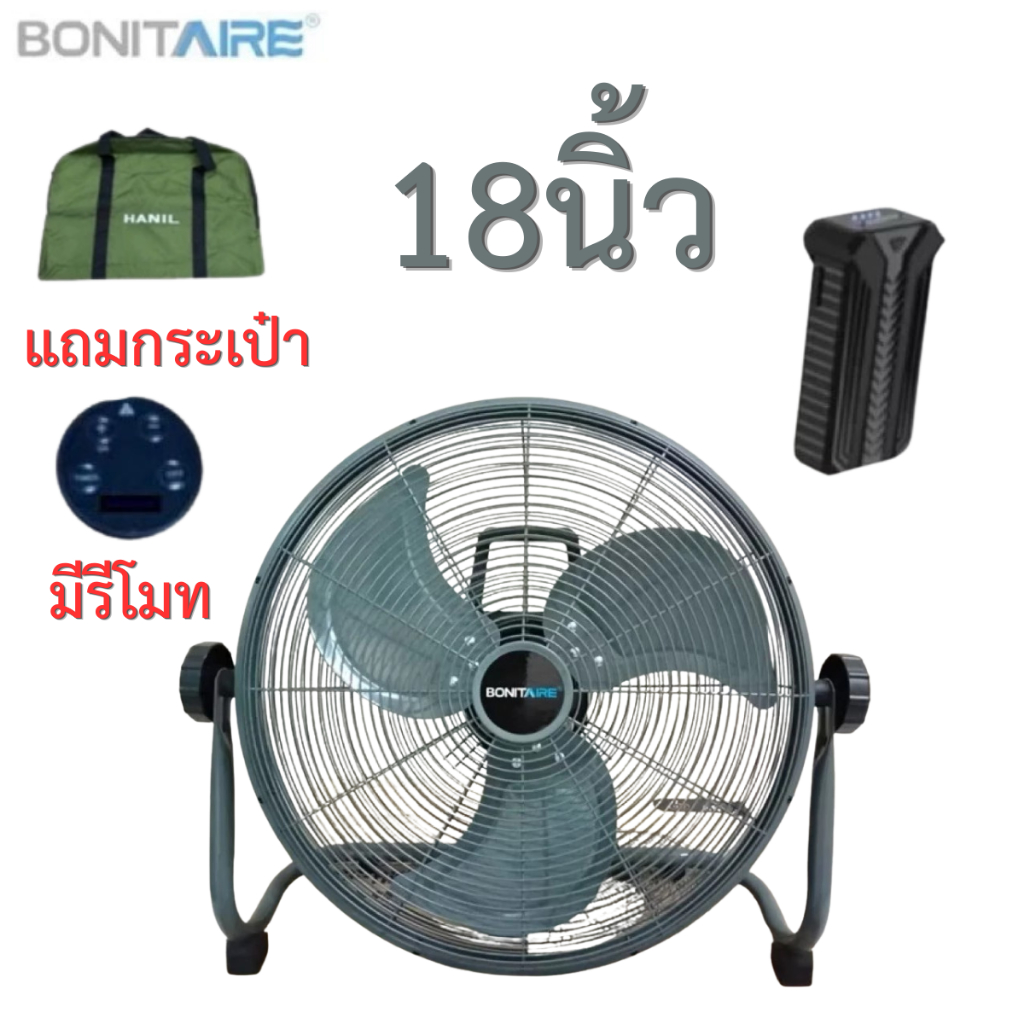 พัดลมแคมป์ปิ้ง มีให้เลือก 2 ขนาด 18นิ้ว กับ 20นิ้ว แบรนด์เกาหลี ถอดแบตได้ มีรีโมท ***
