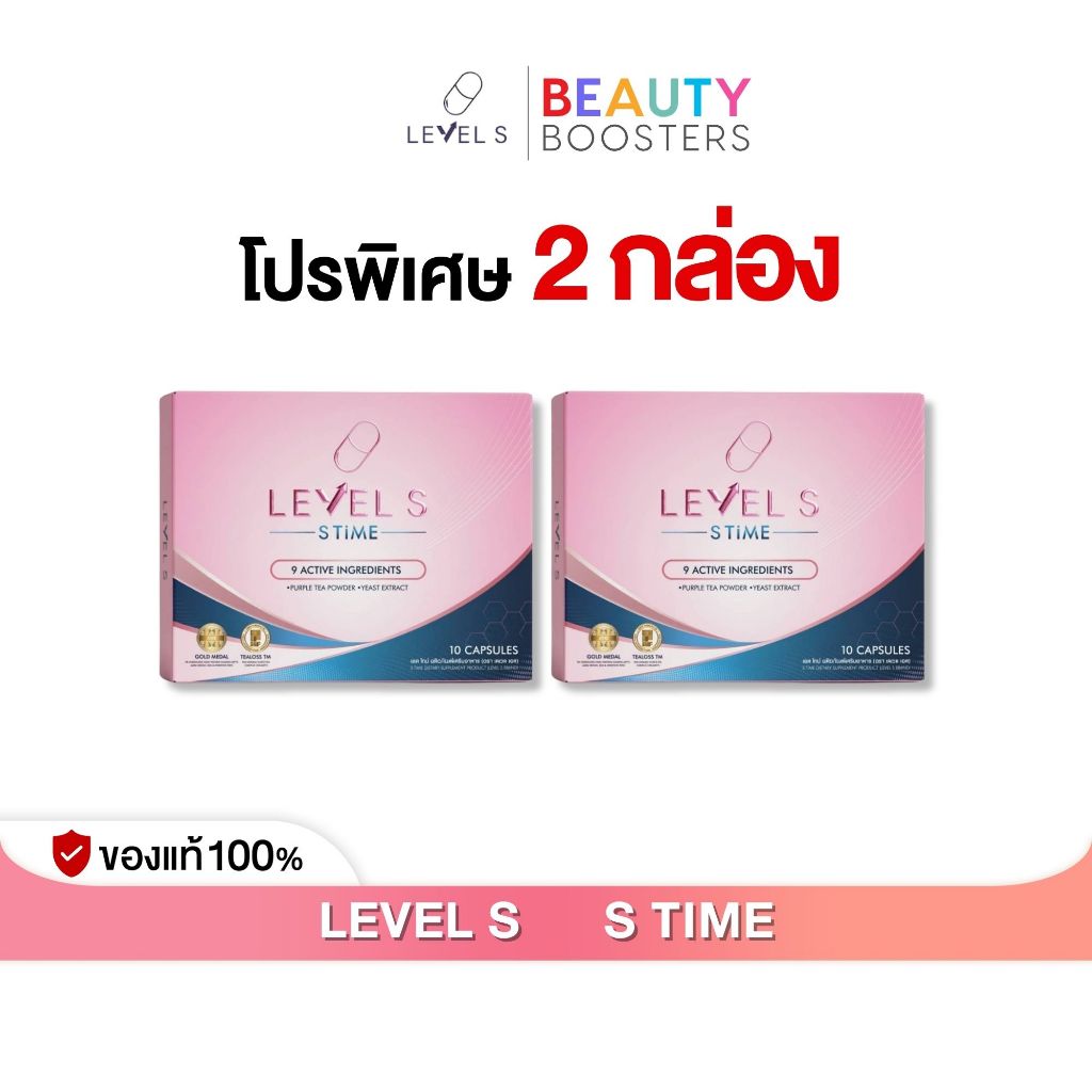 โปร 2 กล่อง Level S S Time เลเวส เอส เอส ไทม์ ลาล่า ขวัญนภา 1 กล่องมี 10 แคปซูล