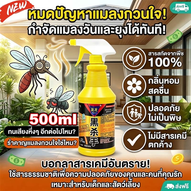 COD🚫แมลงวันหายเกลี้ยง🚫สเปรย์ไล่แมลงวัน 500ml ไล่แมลงวัน สเปรย์กันแมลงวัน ไล่แมลงในบ้าน ไล่แมลงนอกบ้าน สูตรพืชธรรมชาติ