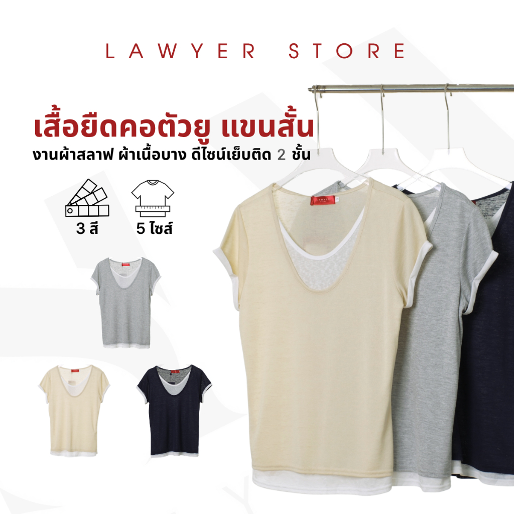 Lawyer Store | [8201440] เสื้อยืดคอตัวยู แขนสั้น ดีเทลด้านหน้าสองชั้น เนื้อผ้าสลาฟเกาหลี เนื้อผ้ายืดหยุ่นได้เยอะ