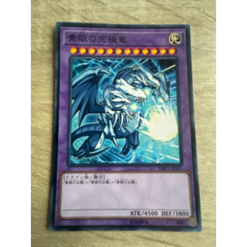 Blue Eyes Ultimate Dragon บลูอายส์ อัลติเมทดราก้อน ระดับ Normal (N) รหัส MSC1-JP001 มุมขวาบนไม่คมนิดๆ