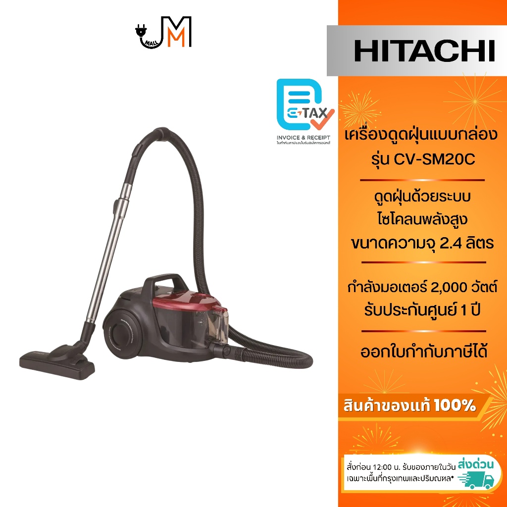 HITACHI เครื่องดูดฝุ่นแบบกล่อง กำลังมอเตอร์ 2,000 วัตต์ รุ่น CV-SM20C