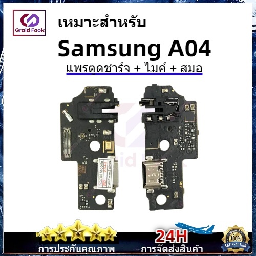 แพรชาร์จ Samsung A04 แพรตูดชาร์จ + ไมค์ + สมอ Charging Board Flex
