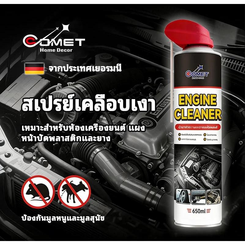 Force1 สเปรย์เคลือบเงา 650ML ฟื้นฟู บำรุง กันหนูและหมาฉี่ สูตรพิเศษ จากเยอรมนี