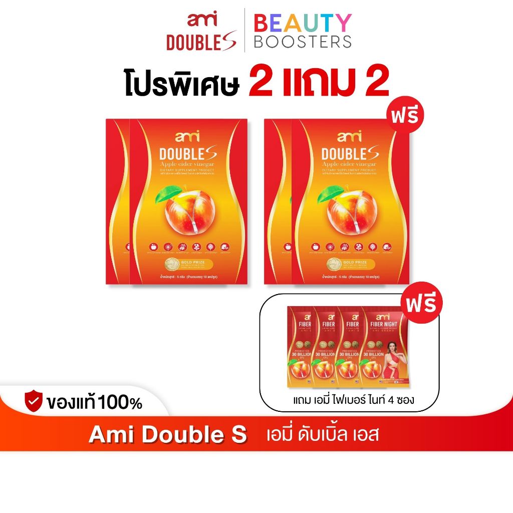 โปร 2 แถม 2 กล่อง Ami Double S เอมี่ ดับเบิ้ล เอส กล่องละ 10 แคปซูล