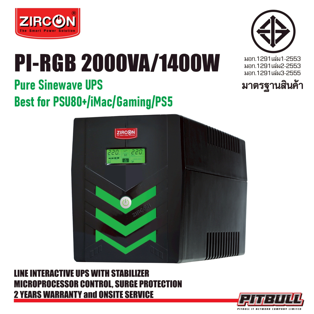 [UPS] PI-RGB 2000VA/1400W ZIRCON เพียวซายน์เวฟ เครื่องสำรองไฟ สำหรับคอมทุกชนิด ของใหม่-ประกัน 2 ปี O
