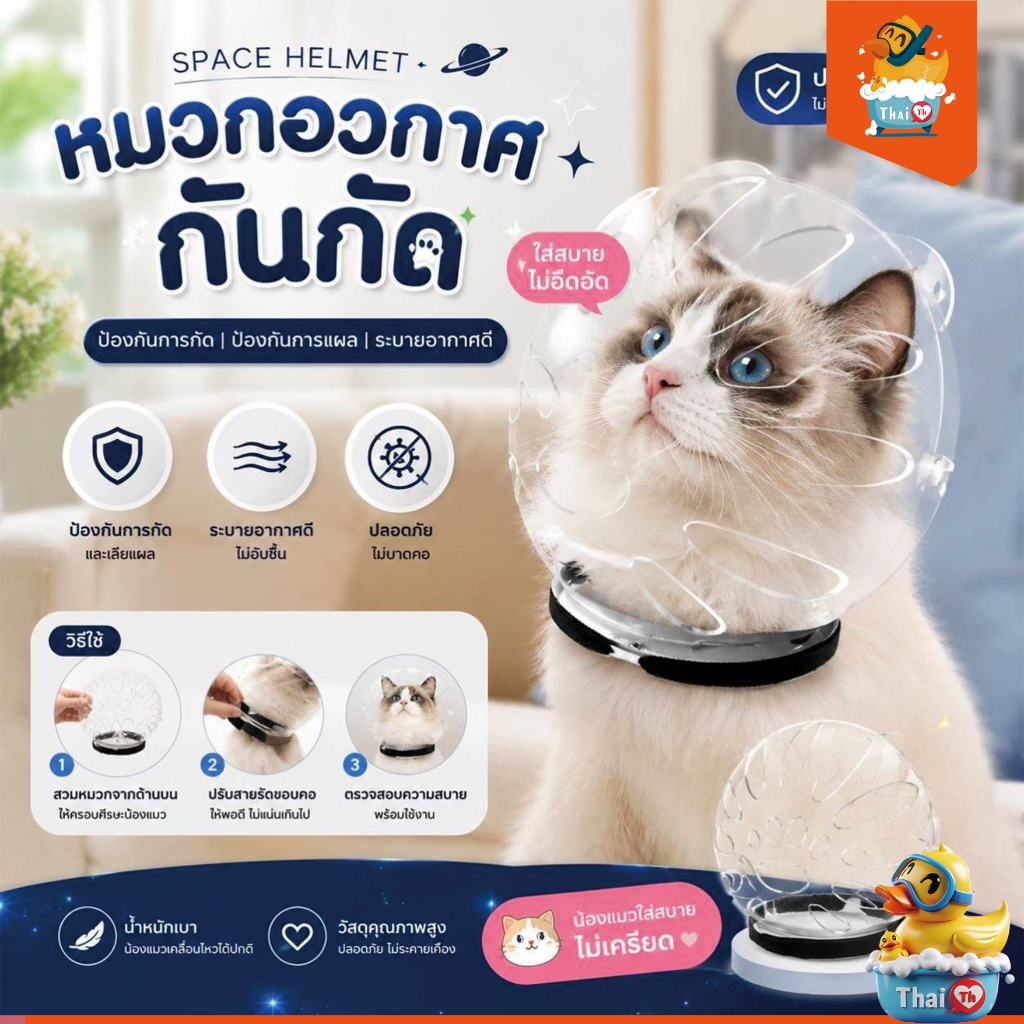 Thai.th ที่คลุมหัวแมวสัตว์เลี้ยงที่แข็งแรงระบายอากาศได้  หมวกนิรภัยลูกแมวป้องกันการกัด Cutehead